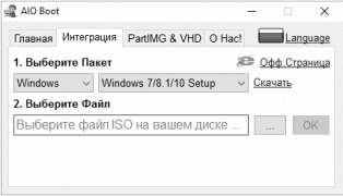 AIO Boot программа создания загрузочных дисков