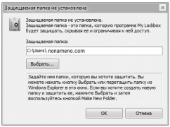 My Lockbox программа скрытия информации