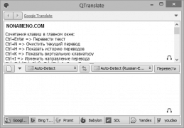 QTranslate + Portable программа переводчик