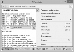 QTranslate 6 + Portable программа переводчик