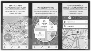 MAPS.ME оффлайн карты для Андроид