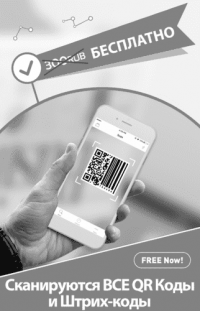 Сканер QR-кодов для Android