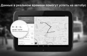 Google Maps приложение для Android