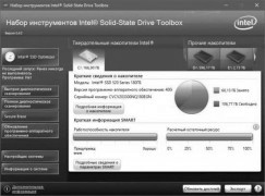 Intel Solid-State Drive Toolbox программа для SSD дисков