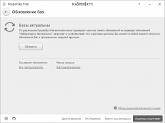 Kaspersky Free программа бесплатный антивирус