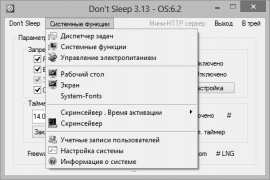 Don't Sleep удобная портативная программа