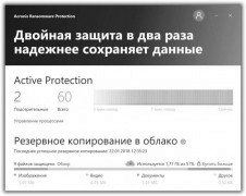 Acronis Ransomware Protection защита шифровальщиков