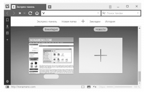Vivaldi Browser + x64 Final интернет браузер