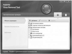 Kaspersky Virus Removal Tool антивирус