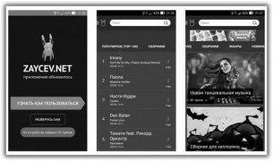 Zaycev.net приложение для Android