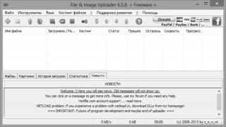 File & Image Uploader программа загрузки изображений на хостинги