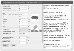 Калькулятор расчета кирпича