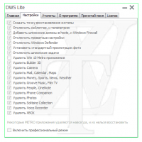 Destroy Windows 10 Spying отключение шпионских модулей
