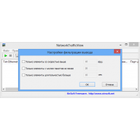 NetworkTrafficView 2.13 + x64 сетевого мониторинг