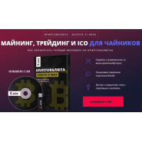 Курс: Криптовалюта золото 21 века первый миллион на криптовалютах