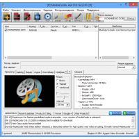 MediaCoder компрессия аудио и видео файлов