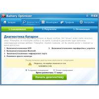 Battery Optimizer программа оптимизации батареи ноутбука