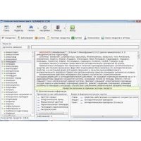 Справочник лекарственных средств