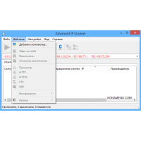 Advanced IP Scanner сканер сети