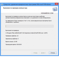 Microsoft Malicious Software Removal Tool проверка windows
