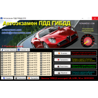 Автоэкзамен ПДД ГИБДД 2019 категории ABCD