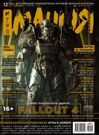 Журнал Игромания №12 декабрь 2015