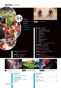 Игромания №12 декабрь 2015
