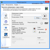 VideoInspector инспектор видео