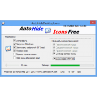 AutoHideDesktopIcons скрыть значки с рабочего стола