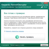 Kaspersky RannohDecryptor антивирус