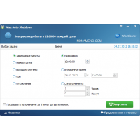 Wise Auto Shutdown программа отключения компьютера