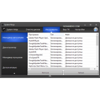 System Ninja чистка компьютера