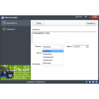 Wise Reminder напоминалка