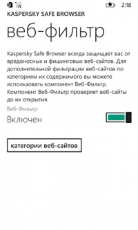 Kaspersky Safe Browser 1.3.0.211 windows phone