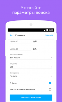 Объявления Avito 3.6.2 программа для Андроид