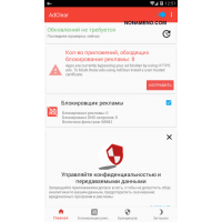 AdClear блокировщик рекламы для Андроид