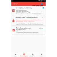 AdClear блокировщик рекламы для Андроид