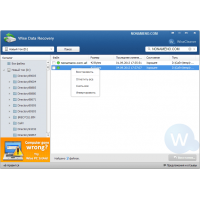 Wise Data Recovery восстановление удаленных файлов
