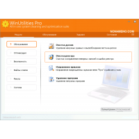 WinUtilities Professional программа оптимизации windows