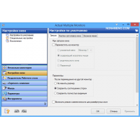 Actual Multiple Monitors расширение функций нескольких мониторов