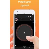 Zello PTT Walkie Talkie смартфон рация Андроид