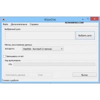 WipeFile - WipeDisk удалить все данные диска
