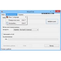 WipeFile удалить все данные диска