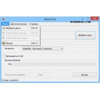 WipeFile - WipeDisk удалить данные диска
