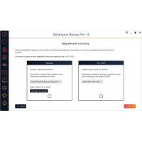 Ashampoo Backup Pro 14