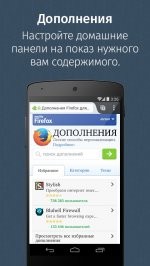 Firefox 42.0 браузер для Андроид
