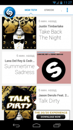 Shazam 5.12.1 для Андроид