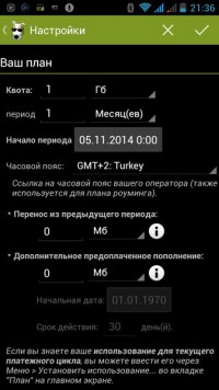 3G Watchdog Pro 1.26.17 rus программа контроля за трафиком