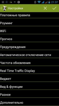 3G Watchdog Pro 1.26.17 rus программа
