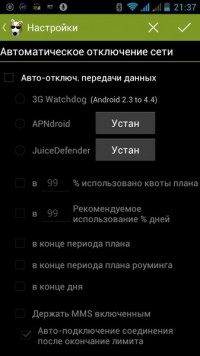 3G Watchdog Pro 1.26.17